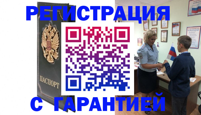 прописка 2025 в Воронеже